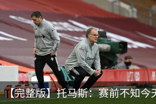 【完整版】托马斯：赛前不知今天能上场 哈登&米切尔对我倾囊相授
