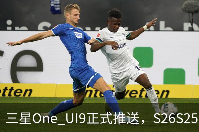 三星One UI9正式推送，S26/S25/S24系列可升级