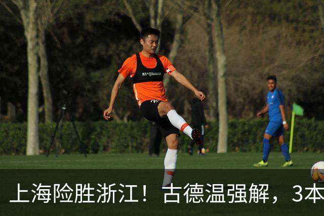 上海险胜浙江！古德温强解，3本土球员辅助，拉塞尔麦基全迷！
