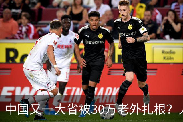 中国又一大省被30万老外扎根？人数远超北上广深，还在持续上涨中