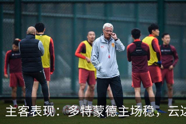 主客表现：多特蒙德主场稳，云达不莱梅防线起伏