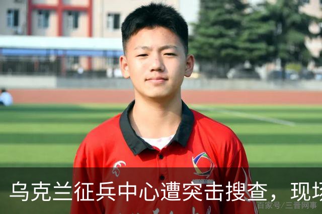 乌克兰征兵中心遭突击搜查，现场触目惊心，壮丁难道没有人权？