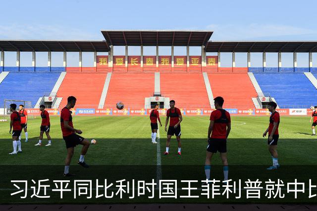 习近平同比利时国王菲利普就中比建交55周年互致贺信