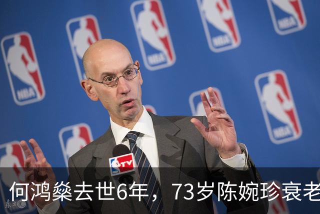何鸿燊去世6年，73岁陈婉珍衰老萎缩，66岁梁安琪风光依旧,差距大