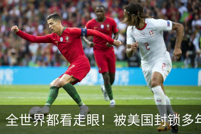 全世界都看走眼！被美国封锁多年的古巴，一口咬定中国才是真老大