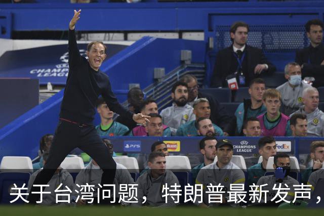 关于台湾问题，特朗普最新发声，赖清德要急，郑丽文最新交底