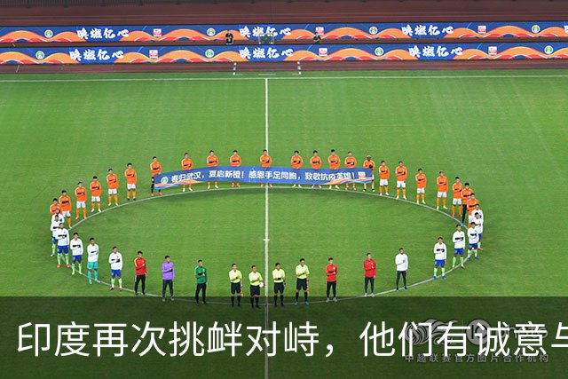 印度再次挑衅对峙，他们有诚意与中国改善关系吗？