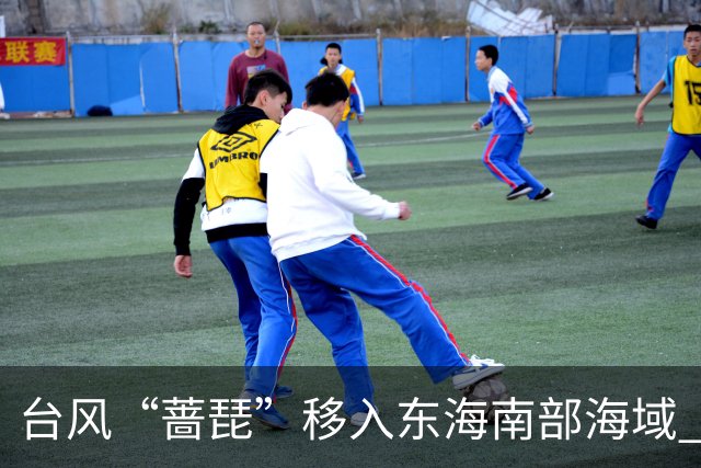 台风“蔷琵”移入东海南部海域 4地防汛防台风四级应急响应持续