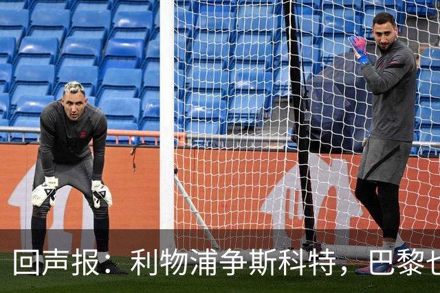回声报：利物浦争斯科特，巴黎也在追
