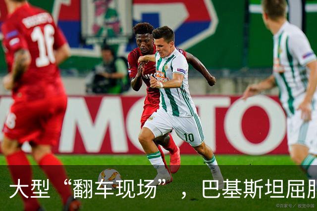 大型“翻车现场”，巴基斯坦屈服！对台关闭领空仅三天，立马开放