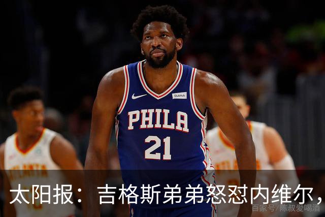 太阳报：吉格斯弟弟怒怼内维尔，曼联老板才该对现状负责