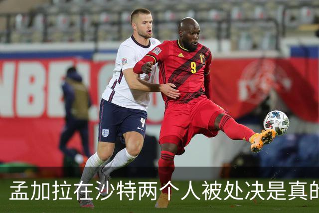 孟加拉在沙特两个人被处决是真的，新婚和亲吻都是编的