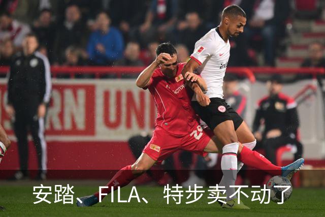 安踏、FILA、特步卖不动了
