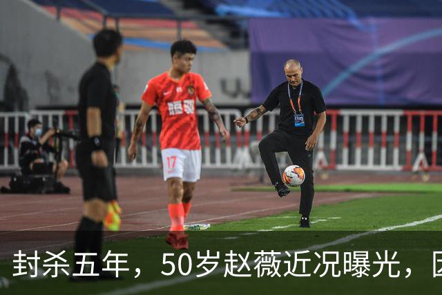 封杀五年，50岁赵薇近况曝光，因胃癌去世传闻一年多前已真相大白