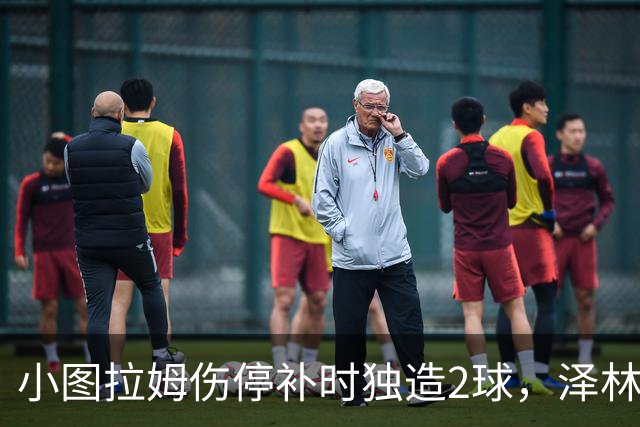 小图拉姆伤停补时独造2球，泽林斯基点射绝杀，国米2-1佛罗伦萨