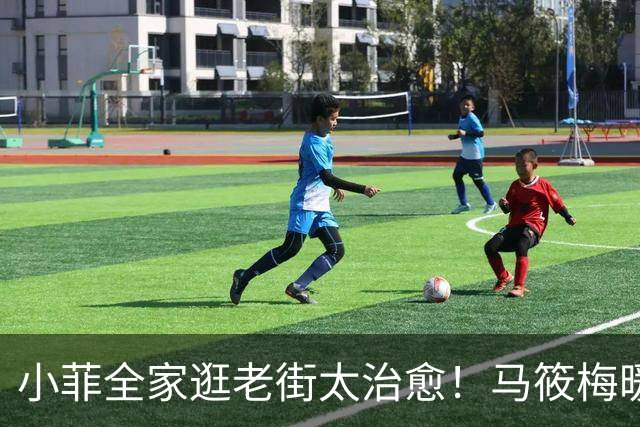 小菲全家逛老街太治愈！马筱梅暖心护娃，一家五口烟火气十足