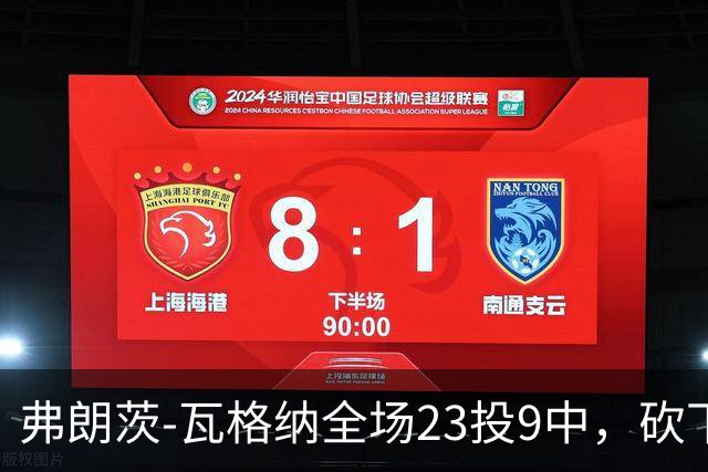 弗朗茨-瓦格纳全场23投9中，砍下23分13篮板9助攻