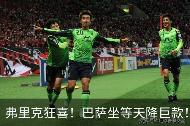 弗里克狂喜！巴萨坐等天降巨款！巴黎盯上诺坎普昔日天才