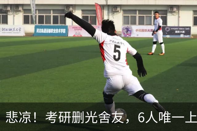 悲凉！考研删光舍友，6人唯一上岸的青海女生，哭诉不堪宿舍经历