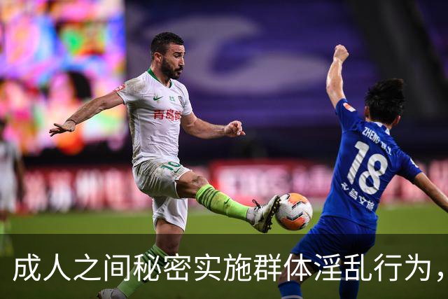 成人之间秘密实施群体淫乱行为，不构成犯罪！张明楷发表专家意见