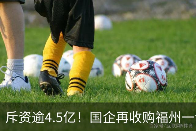 斥资逾4.5亿！国企再收购福州一江景盘360套存量住宅
