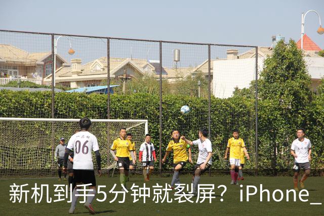 新机到手5分钟就裂屏？iPhone Duo开售首日翻车，售后文档却写了"铰链断裂"，细节曝光