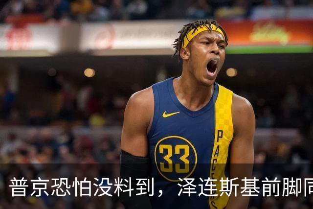 普京恐怕没料到，泽连斯基前脚同意割地求和，后脚就咬死寸土不让