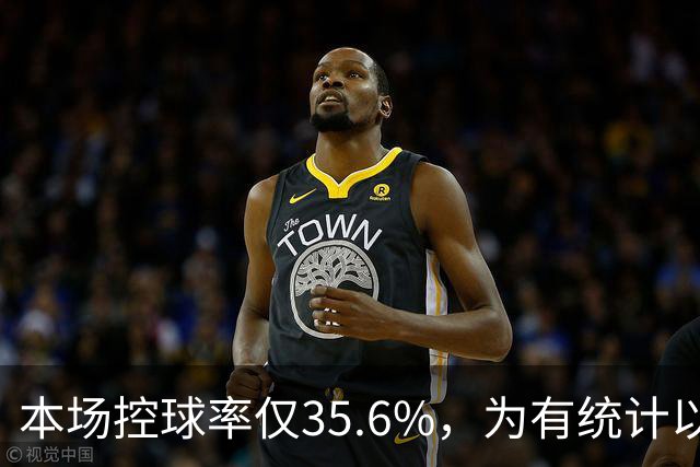 本场控球率仅35.6%，为有统计以来利物浦英超主场第二低