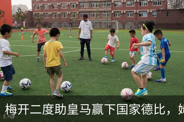梅开二度助皇马赢下国家德比，姆巴佩社媒晒照庆祝