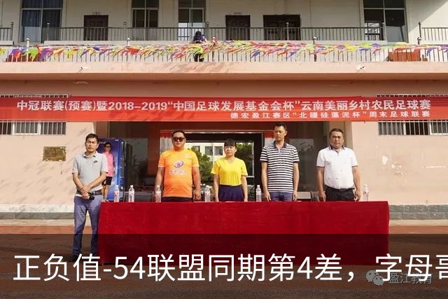 正负值-54联盟同期第4差，字母哥和雄鹿的裂痕藏不住了