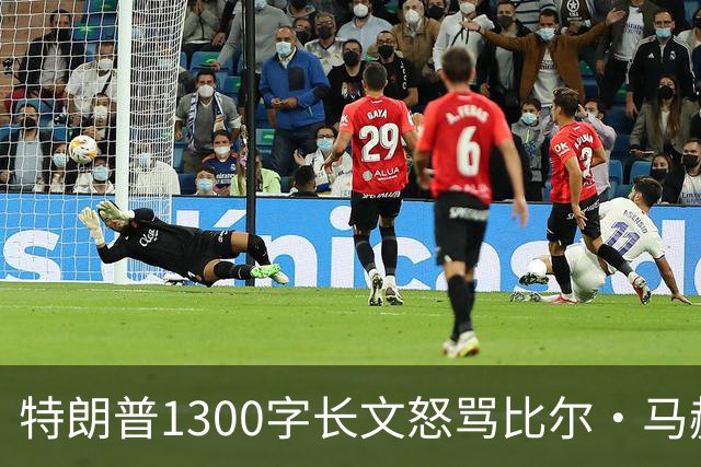 特朗普1300字长文怒骂比尔·马赫：彻头彻尾的失败者