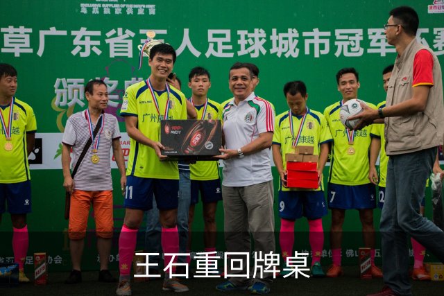 王石重回牌桌