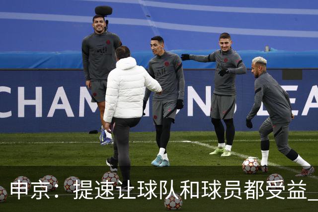 申京：提速让球队和球员都受益 上赛季结束后我们就讨论过这个