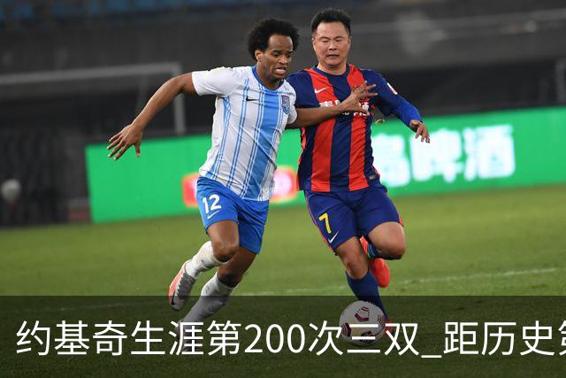 约基奇生涯第200次三双 距历史第一仅差9次