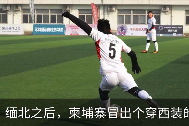 缅北之后，柬埔寨冒出个穿西装的电诈头目，园区对面警局是他建的