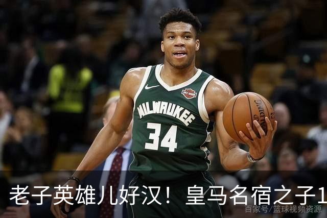 老子英雄儿好汉！皇马名宿之子17岁就狂轰150球，新一代巨星诞生