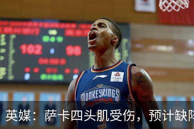英媒：萨卡四头肌受伤，预计缺阵至少六周