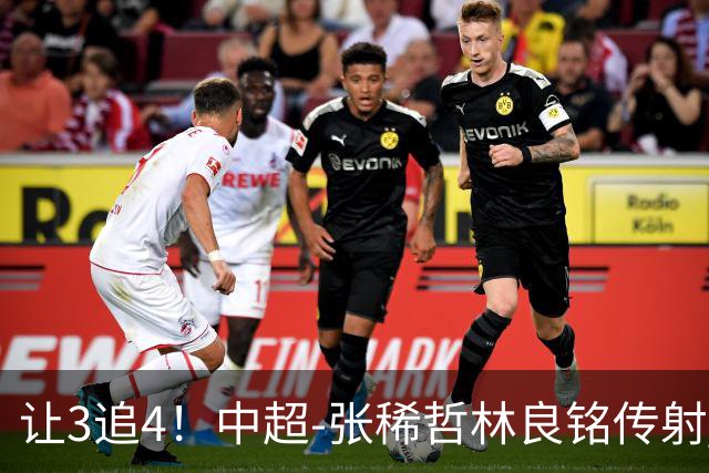 让3追4！中超-张稀哲林良铭传射 国安4-3逆转河南15轮不败