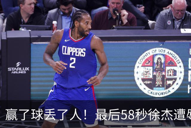赢了球丢了人！最后58秒徐杰遭辱骂太憋屈，广东球迷怒怼还击