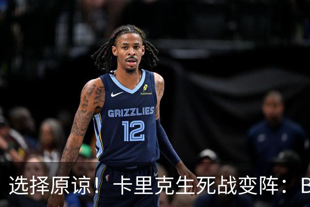 选择原谅！卡里克生死战变阵：B费重返首发并任队长 29岁中场遭弃