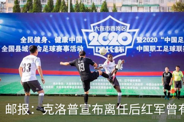邮报：克洛普宣布离任后红军曾有意阿隆索，犹豫炒斯洛特错失机会
