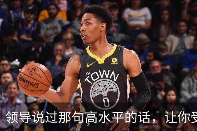 领导说过那句高水平的话，让你受用至今，网友：一语惊醒梦中人！