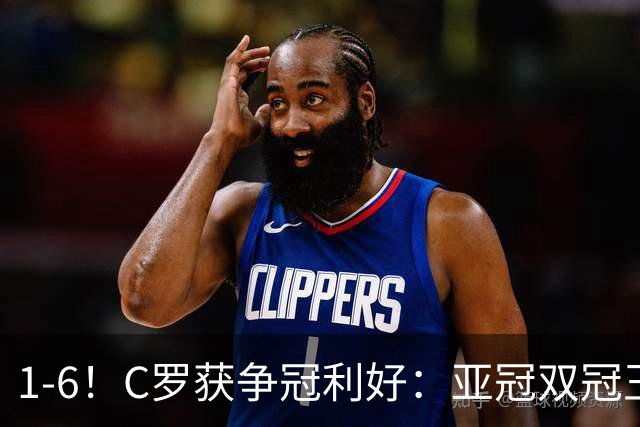 1-6！C罗获争冠利好：亚冠双冠王爆冷惨败，已落后利雅得胜利7分