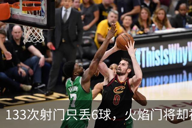 133次射门只丢6球，火焰门将却被撞进伤病名单