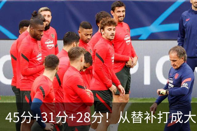 45分+31分+28分！从替补打成大当家，离开勇士后，你越来越强了