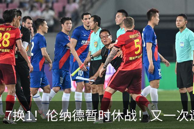7换1！伦纳德暂时休战！又一次遭遇膝伤问题